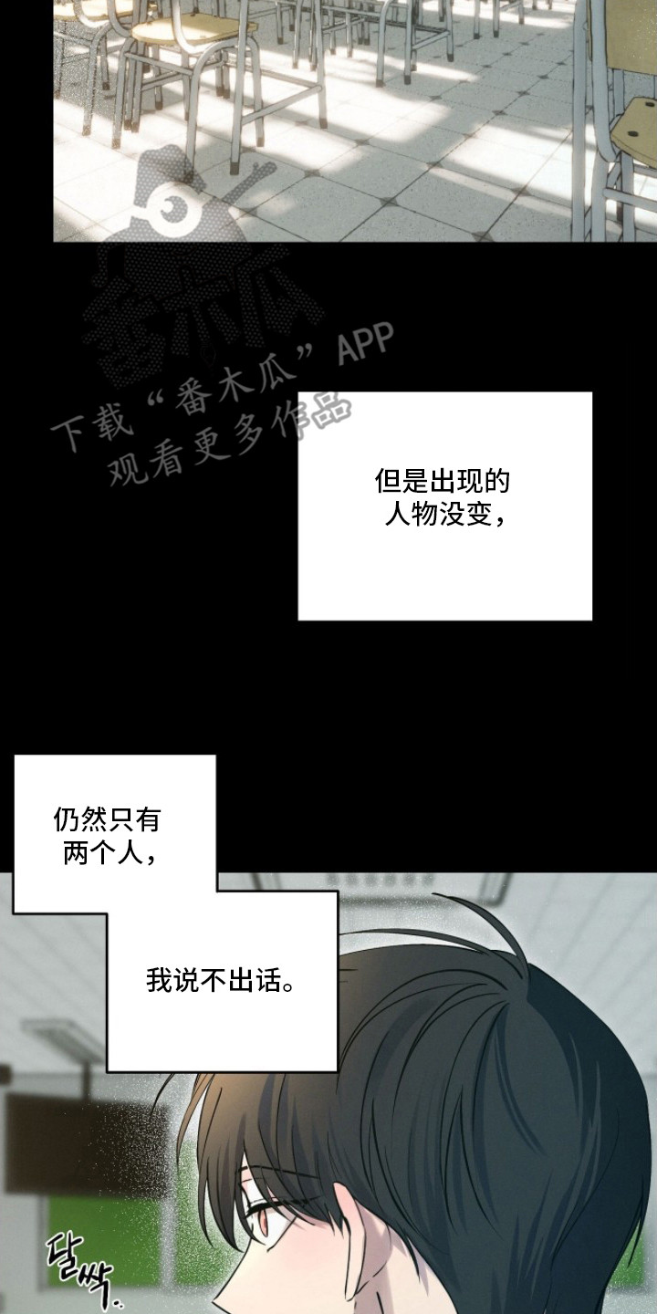 记忆裂痕漫画,第4章：同样的梦2图