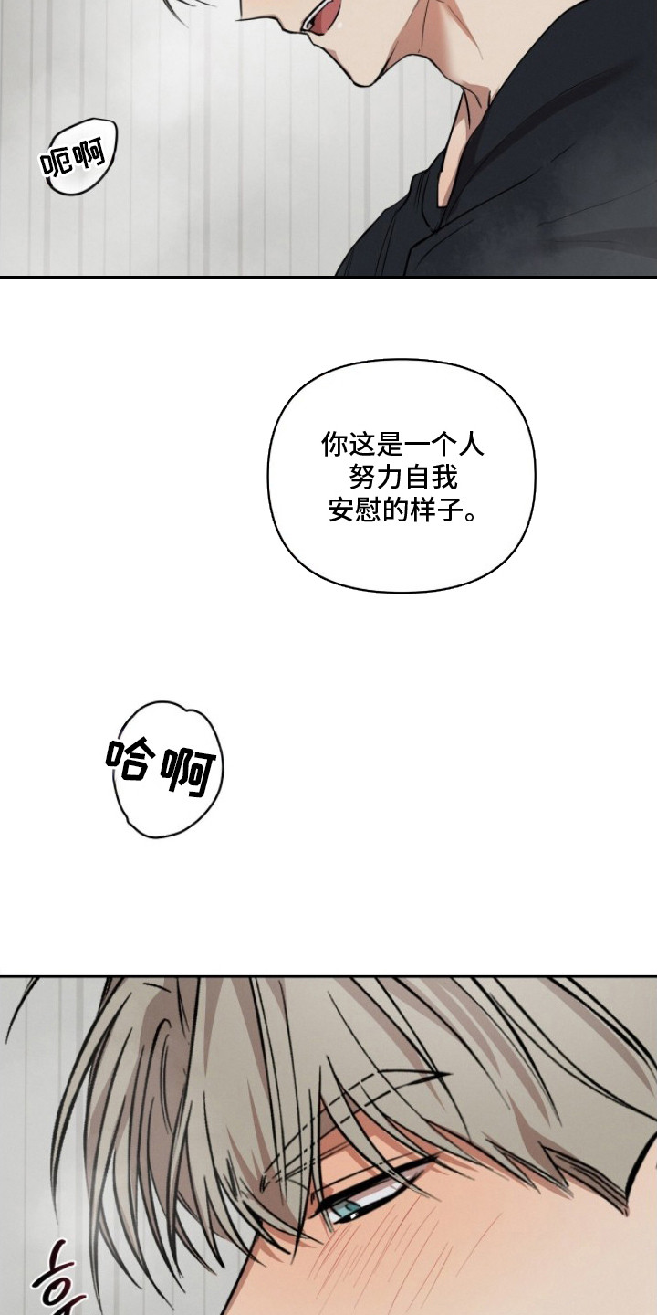记忆裂痕在线漫画,第11章：忍耐5图