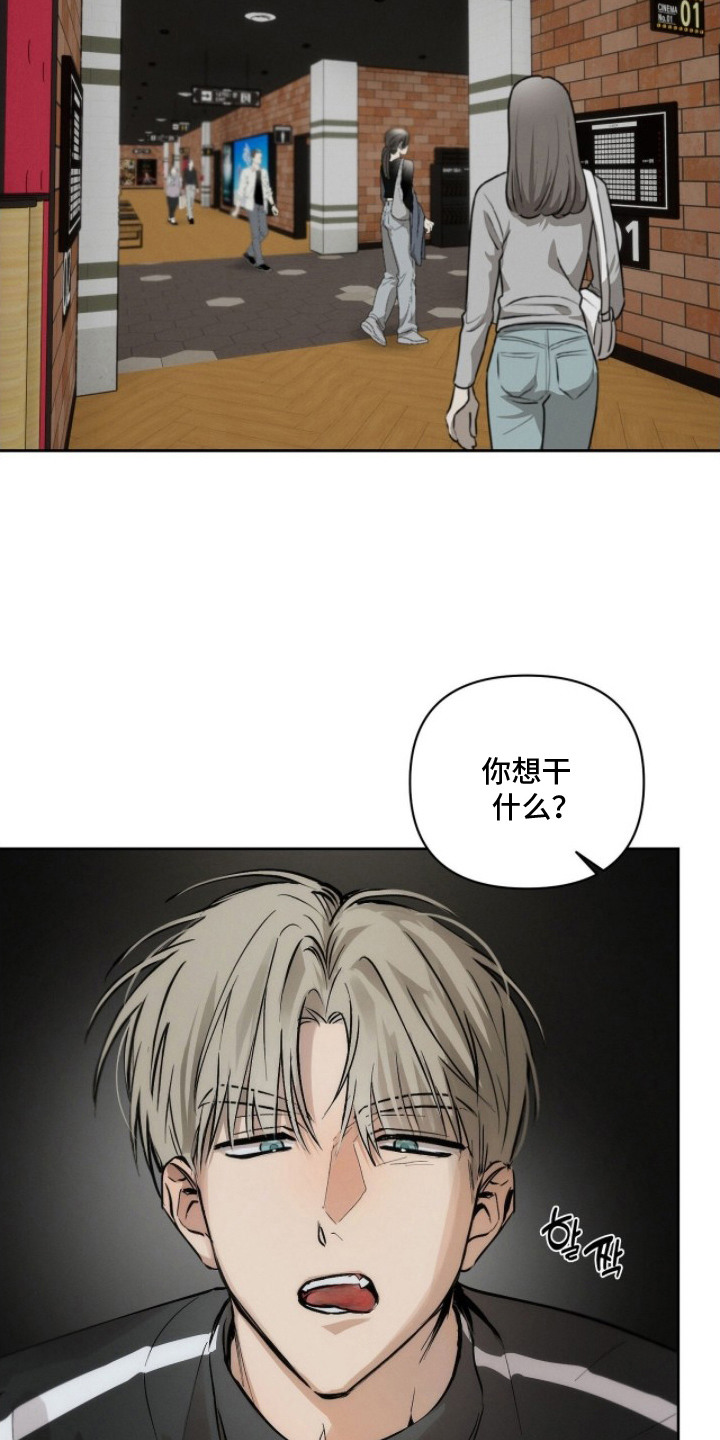 记忆裂痕漫画,第14章：停不下来1图