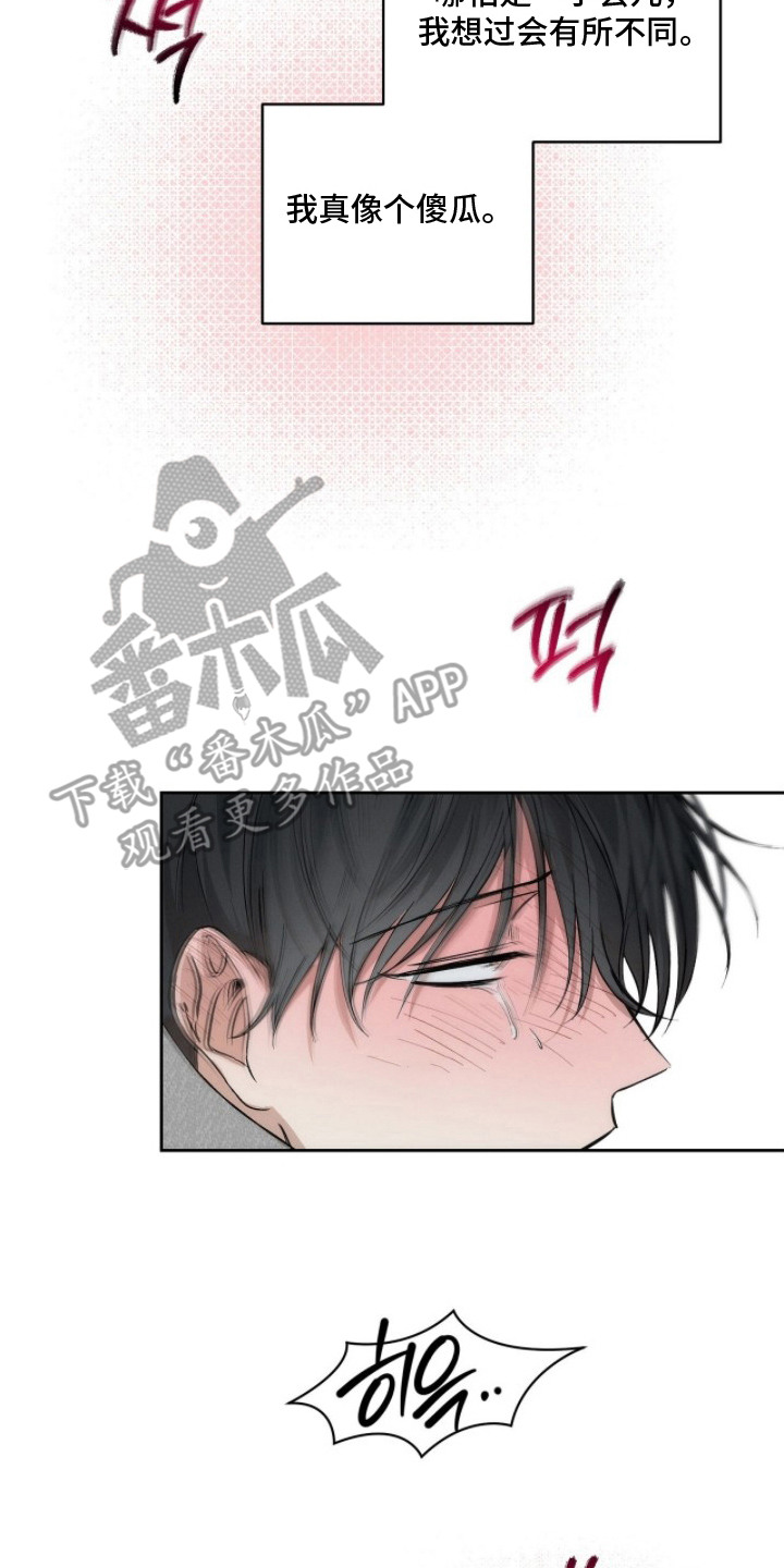 记忆裂痕剧本杀漫画,第15章：像个傻瓜1图