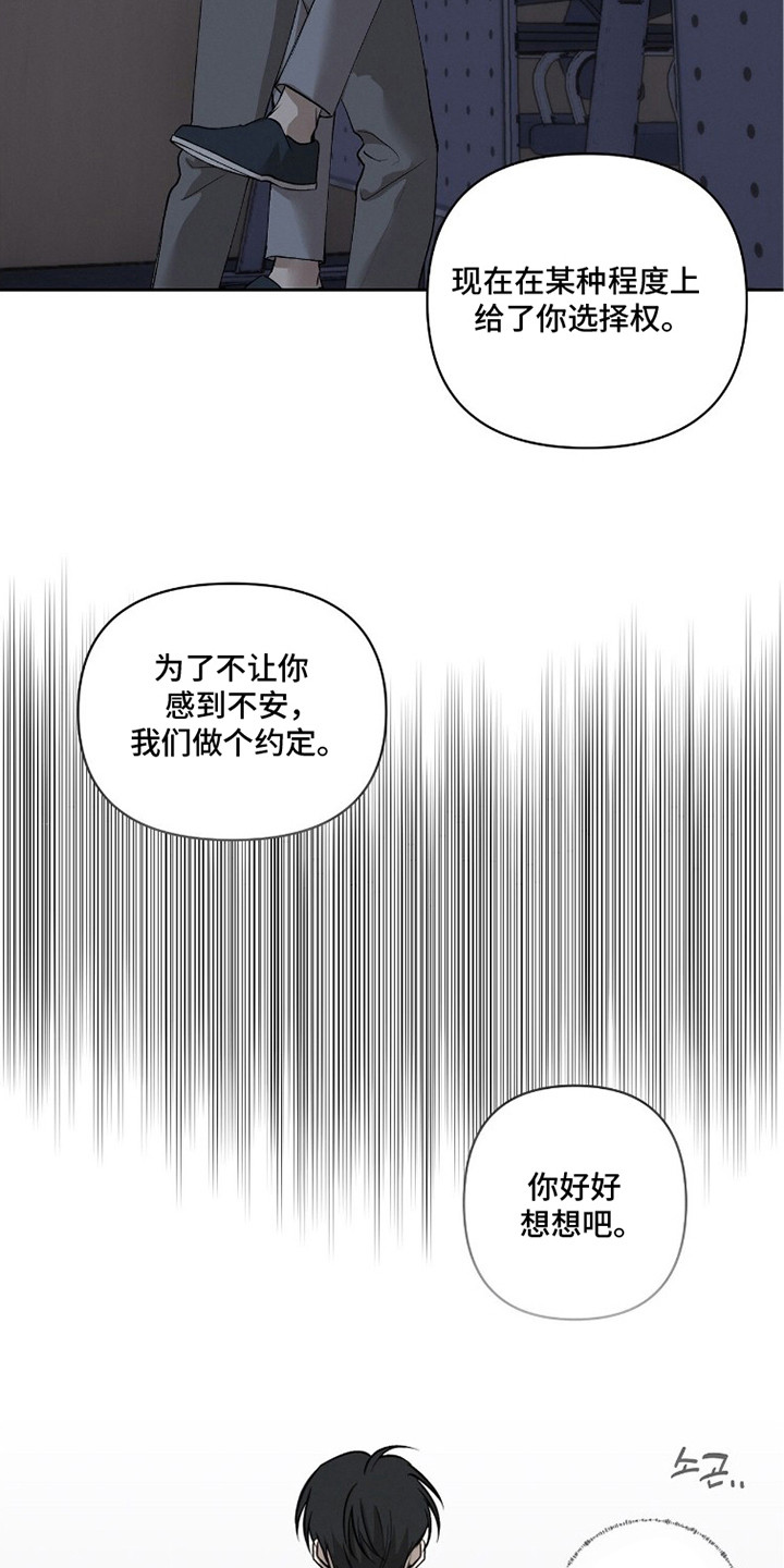 记忆裂痕漫画,第7章：选择权3图