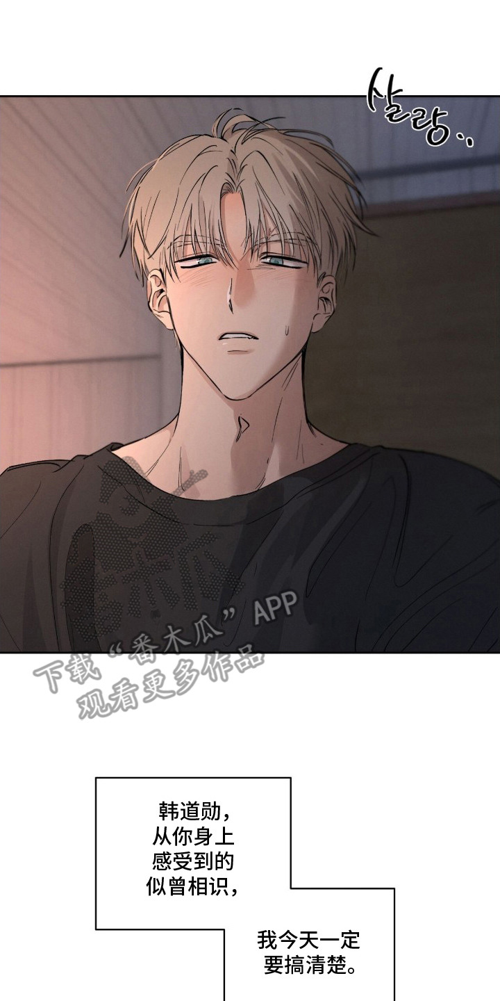 记忆裂痕漫画,第20章：似曾相识2图