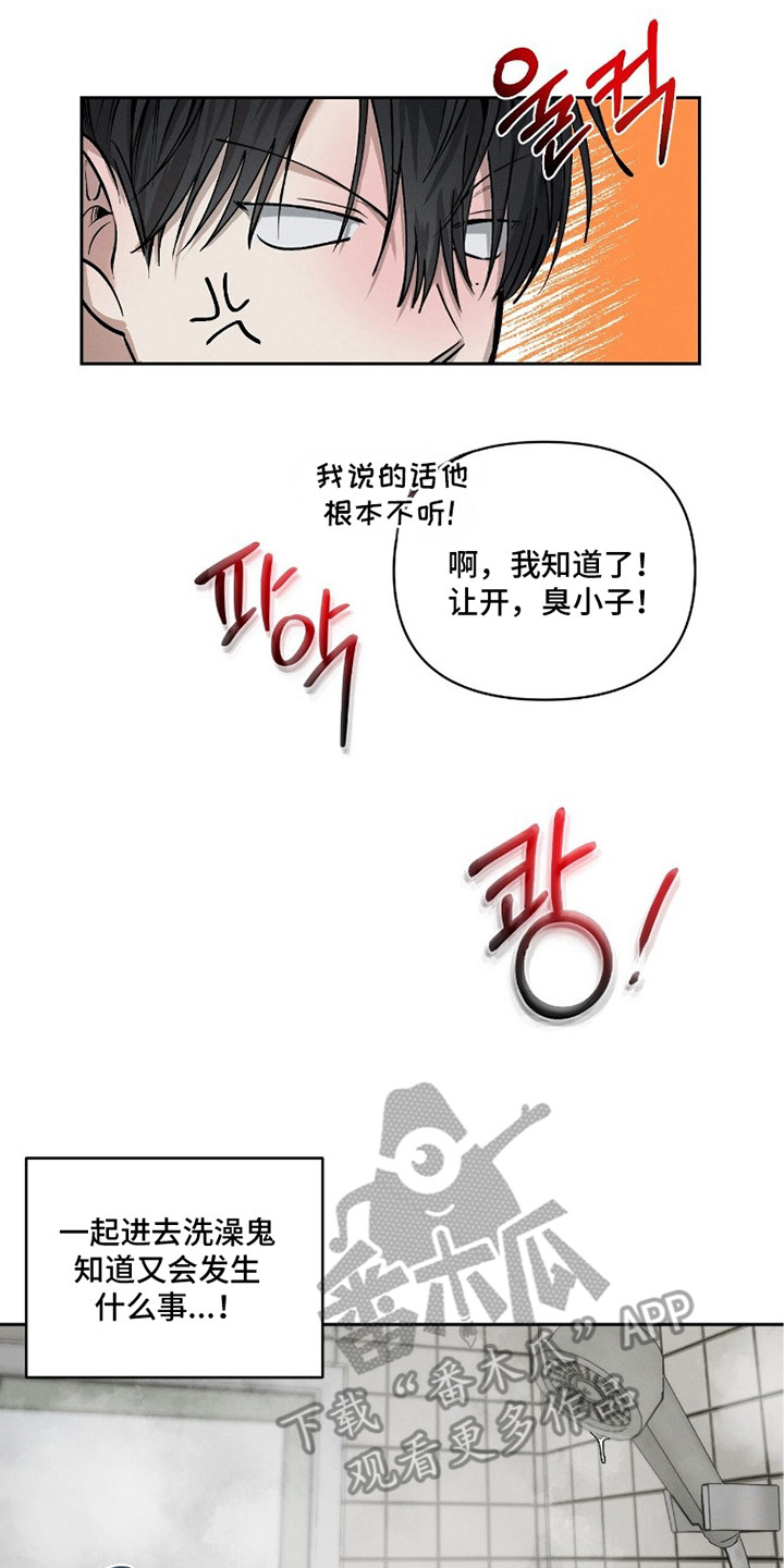 记忆裂痕漫画,第12章：眼力见4图