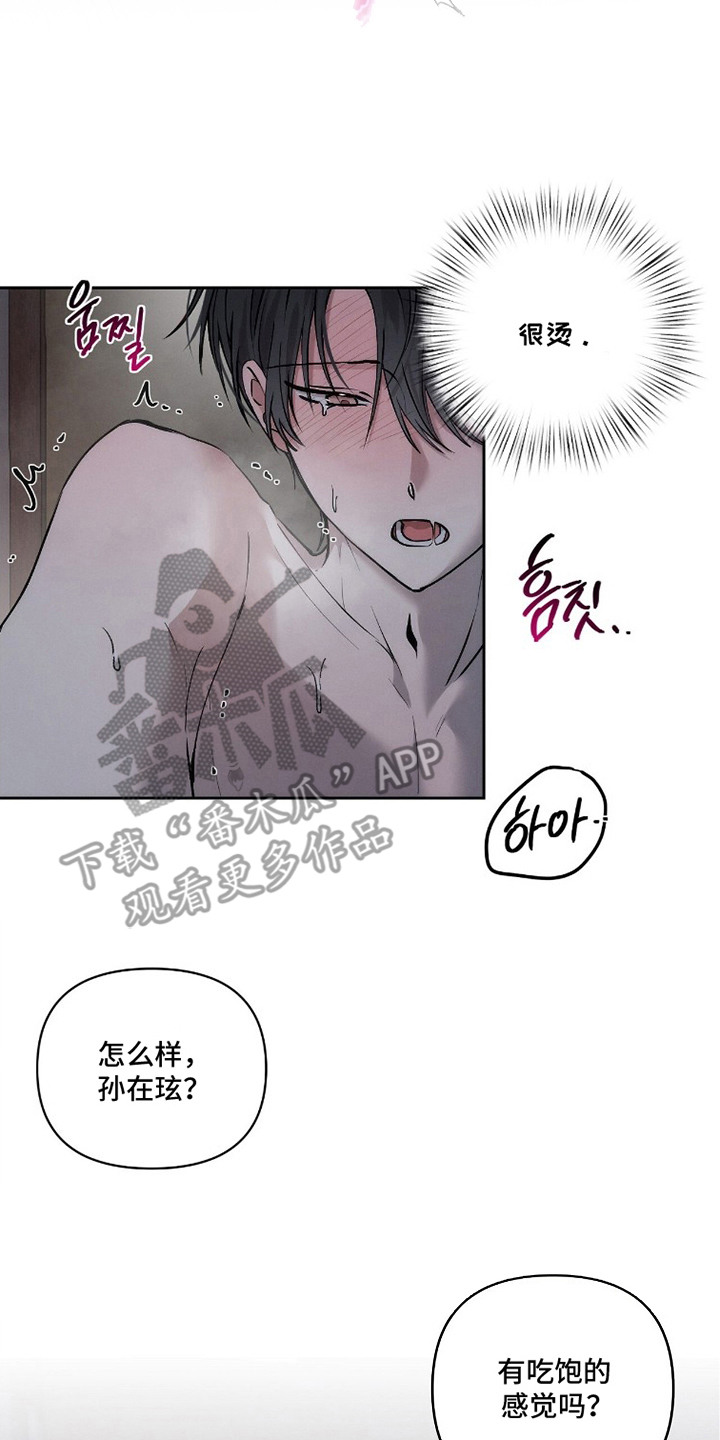 记忆裂痕漫画,第23章：弱不禁风5图