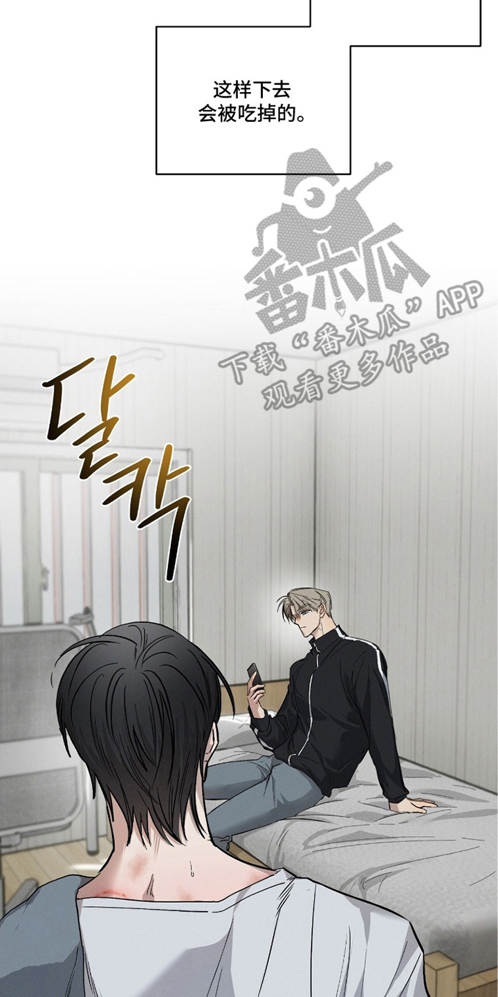 记忆裂痕漫画,第12章：眼力见2图