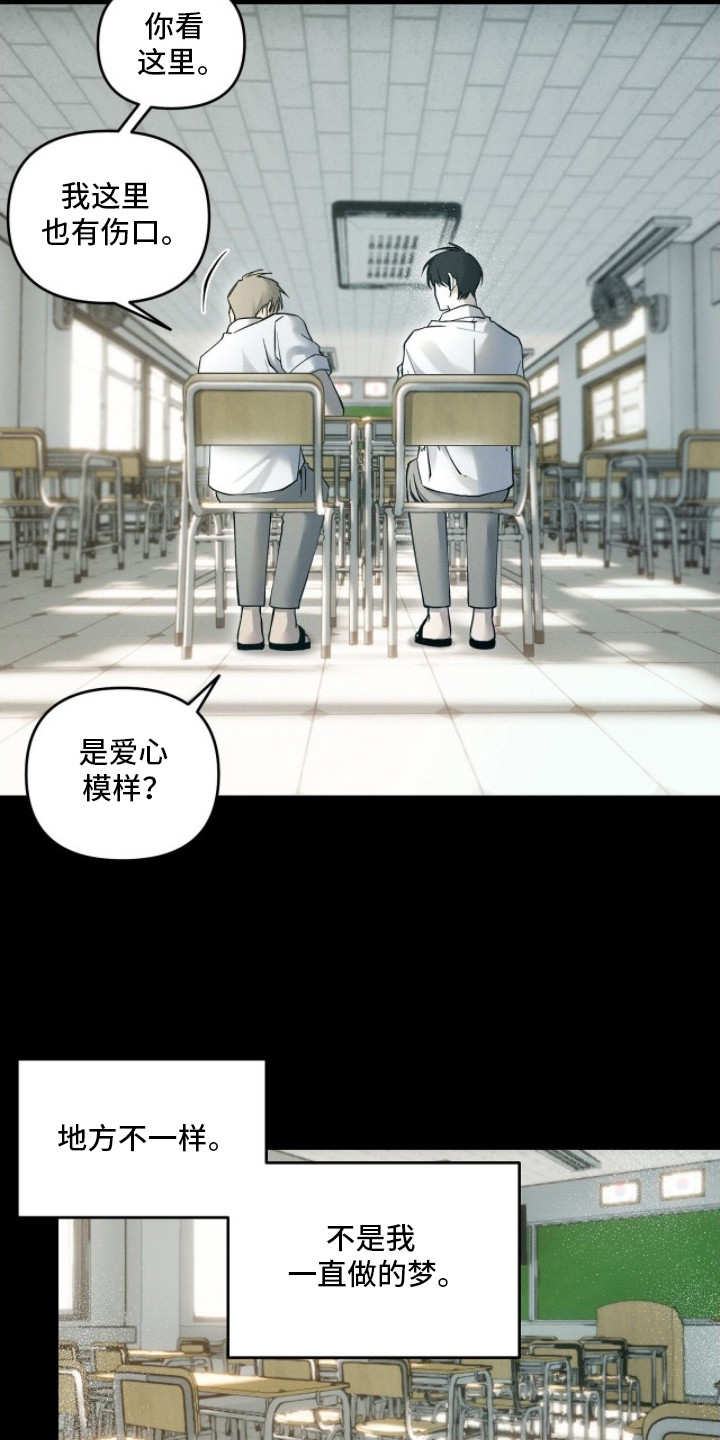 记忆裂痕漫画,第4章：同样的梦1图