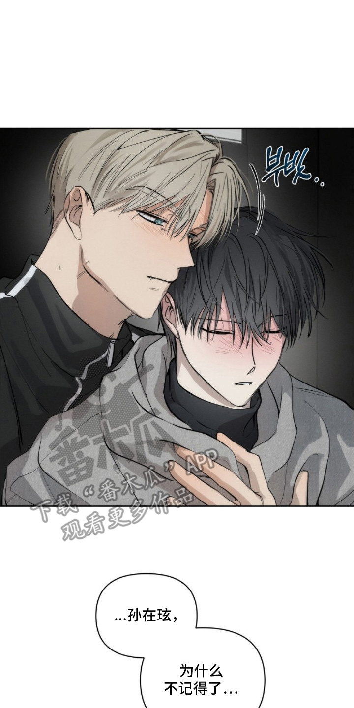 记忆裂痕剧本杀漫画,第15章：像个傻瓜5图