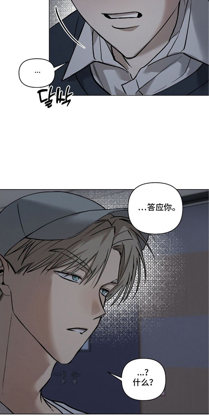 记忆裂痕漫画,第7章：选择权2图