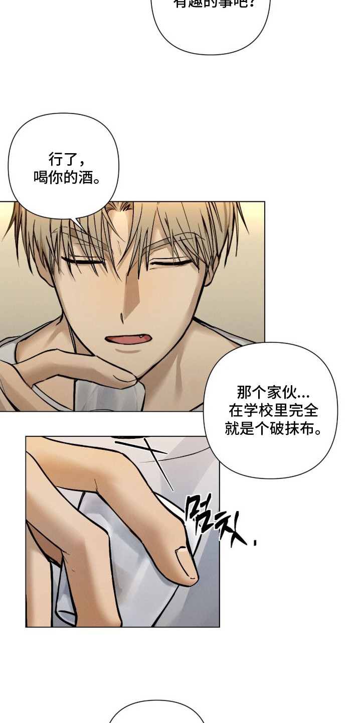 记忆裂痕漫画,第2章：说闲话1图