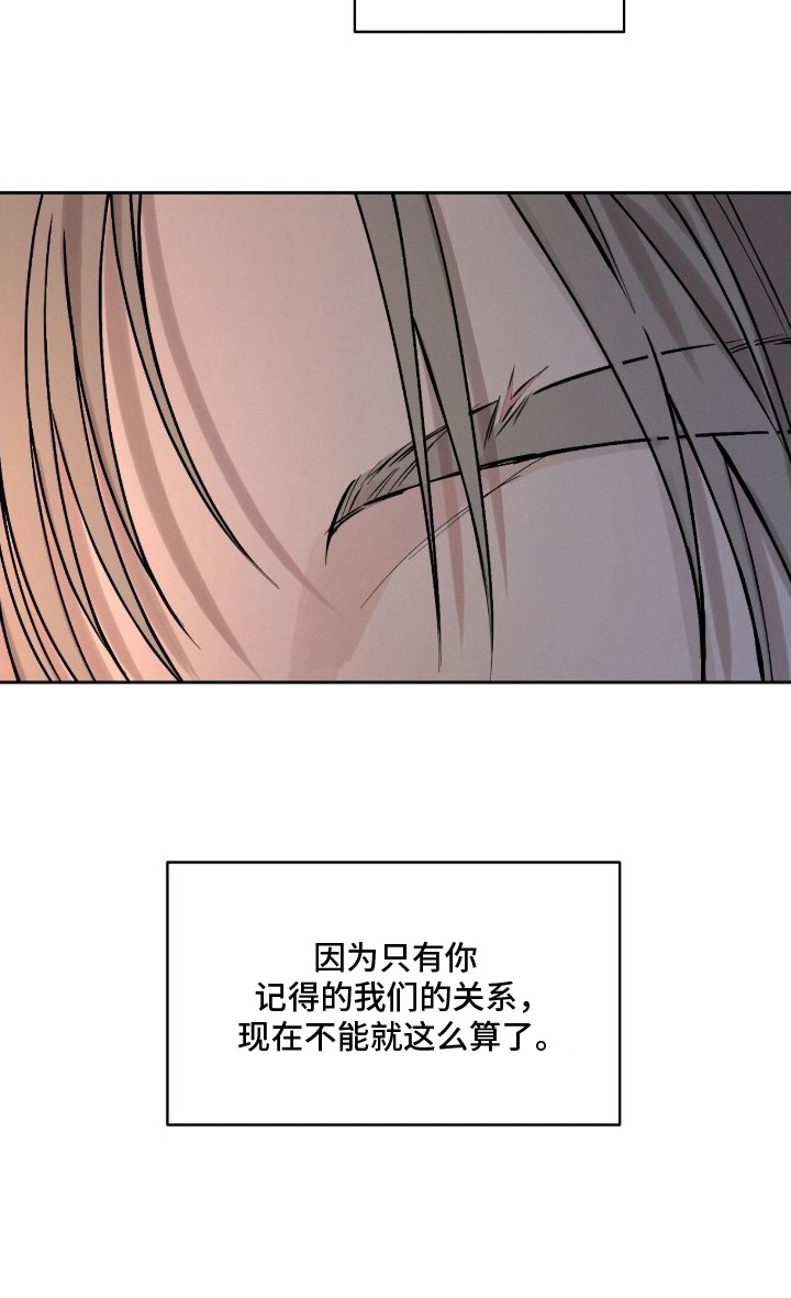 记忆裂痕漫画,第20章：似曾相识3图