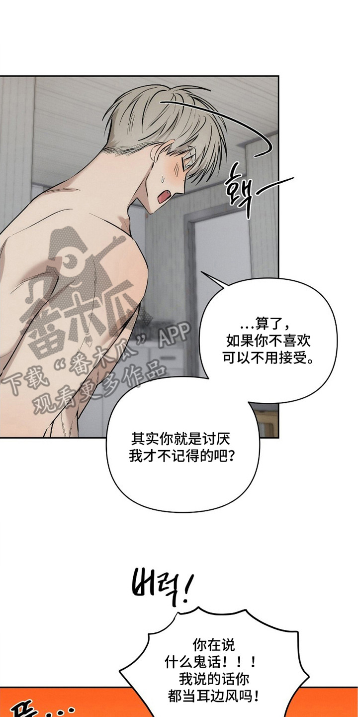 记忆裂痕漫画,第24章：糟糕的时机5图