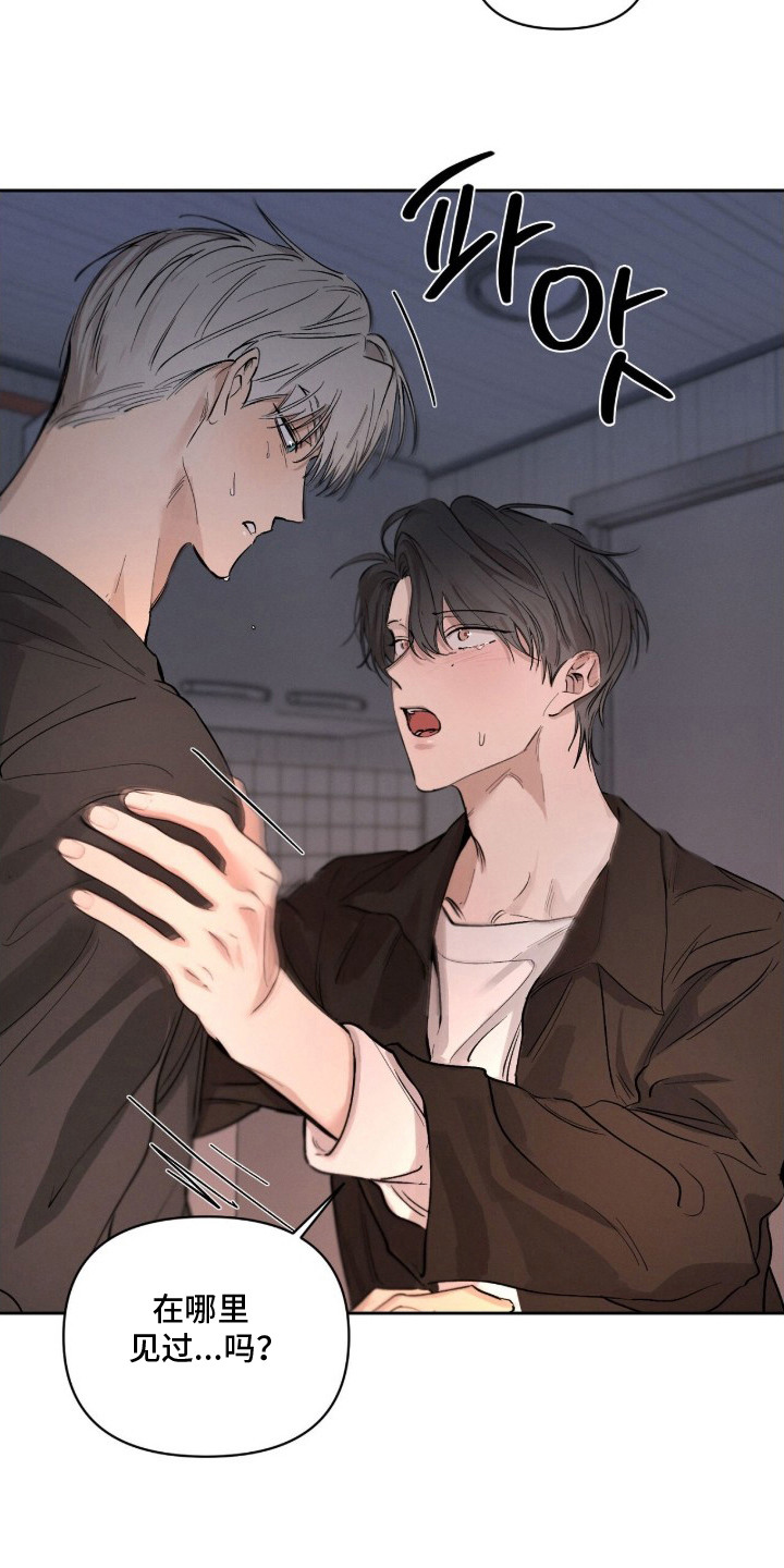 记忆裂痕漫画,第20章：似曾相识1图