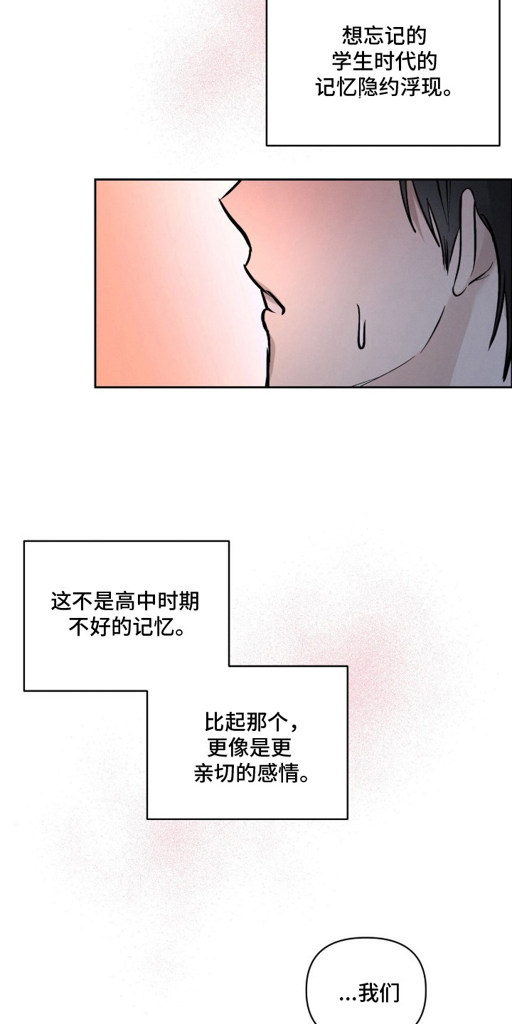 记忆裂痕漫画,第20章：似曾相识5图