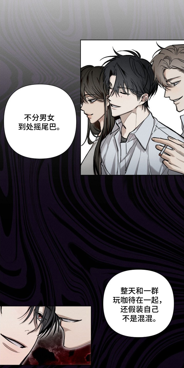 记忆裂痕漫画,第2章：说闲话3图