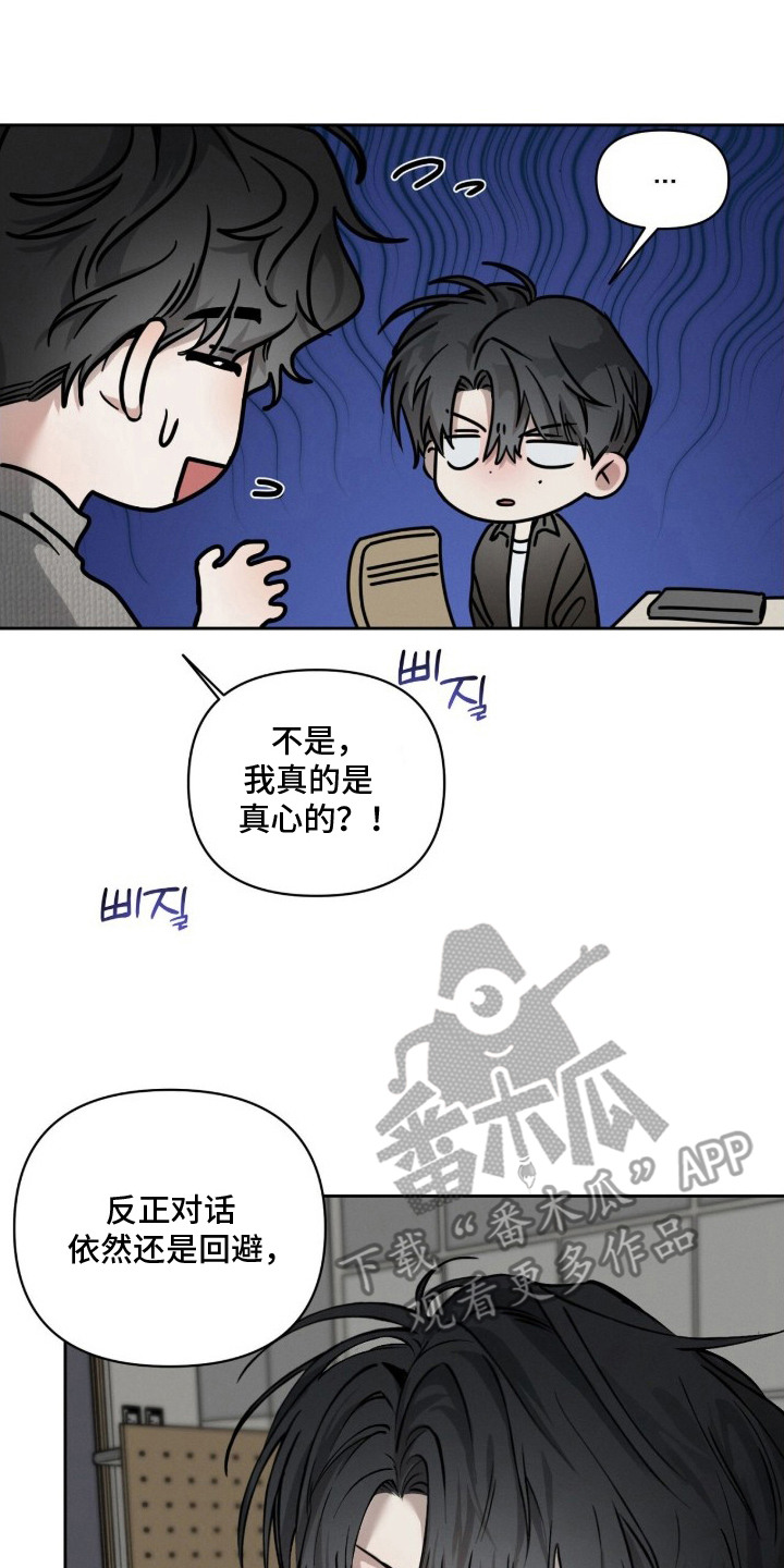 记忆裂痕漫画,第19章：烦心3图