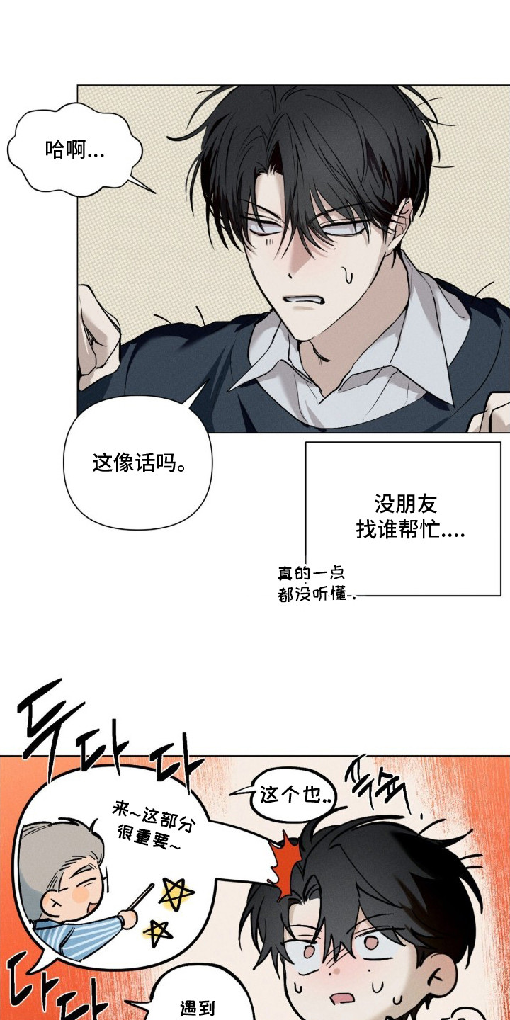 记忆裂痕漫画,第1章：形单影只4图