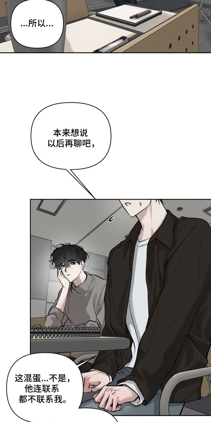 记忆裂痕漫画,第19章：烦心4图