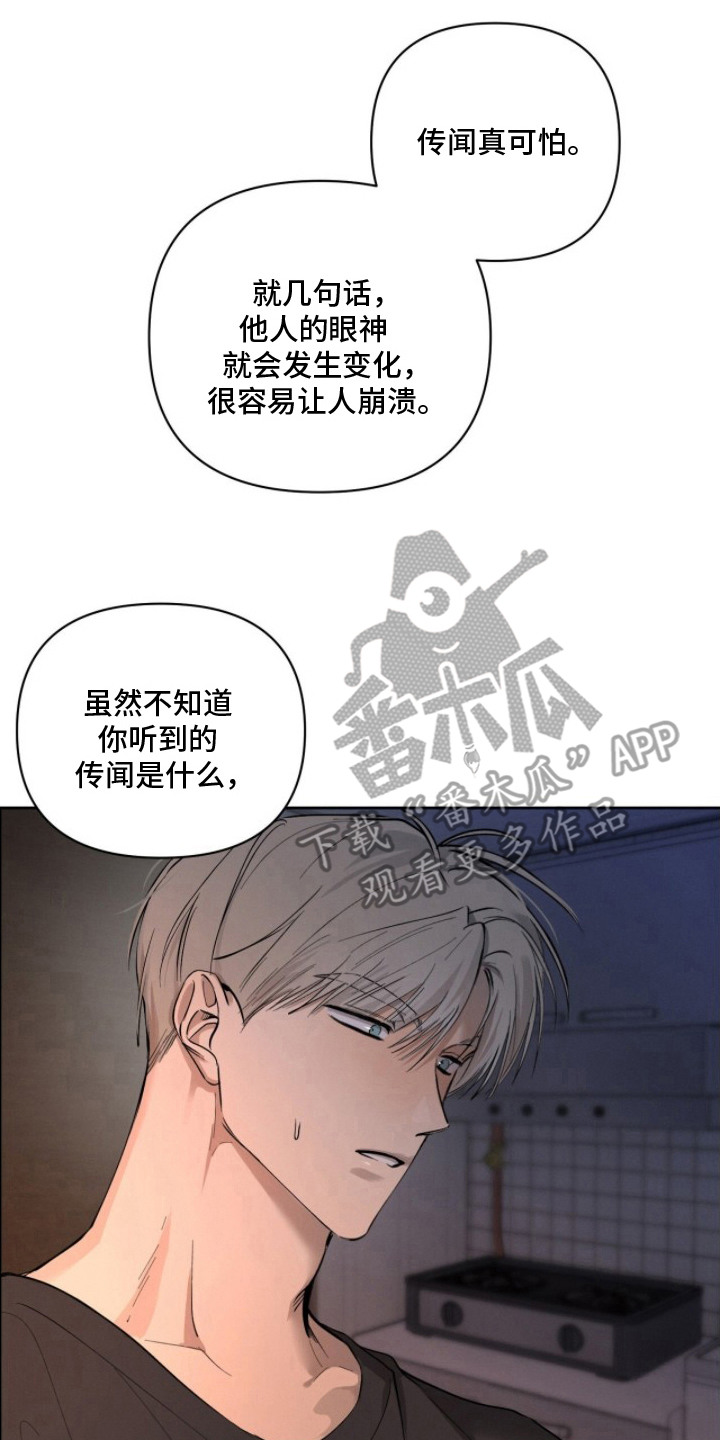 记忆裂痕漫画,第21章：辩解5图