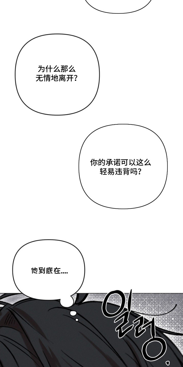 记忆裂痕漫画,第4章：同样的梦1图