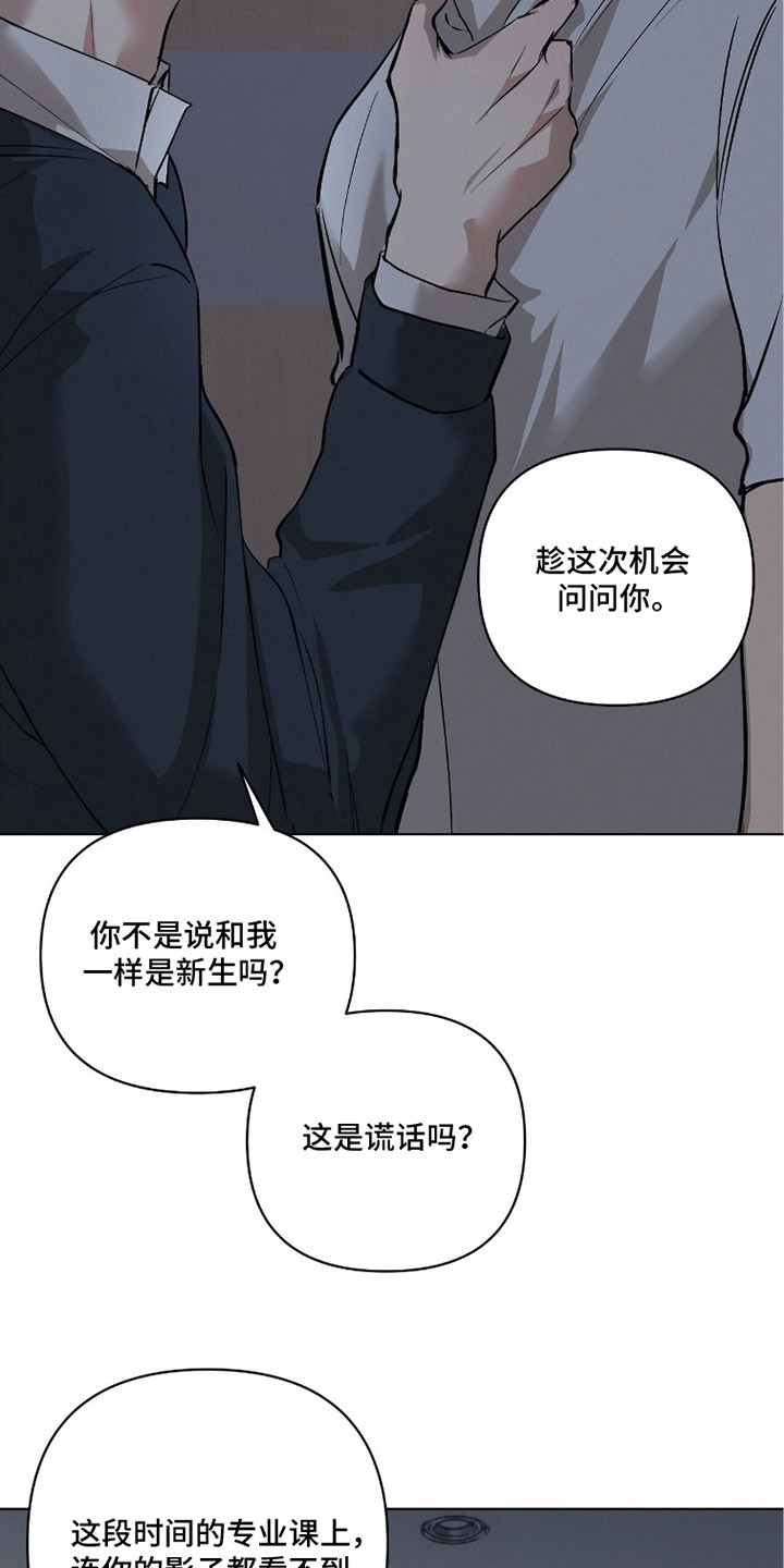 记忆裂痕完整剧情解析漫画,第6章：捂嘴5图