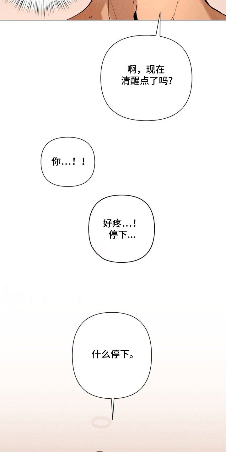 记忆裂痕漫画,第3章：熟悉的感觉5图