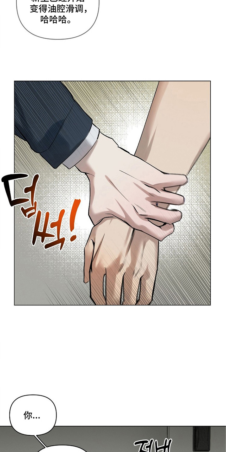 记忆裂痕完整剧情解析漫画,第6章：捂嘴1图