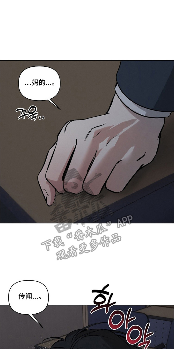 记忆裂痕漫画,第7章：选择权3图