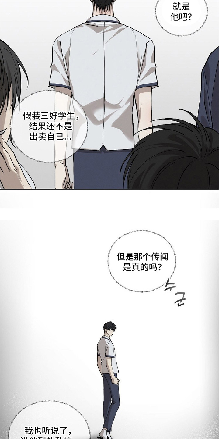 记忆裂痕漫画,第7章：选择权4图