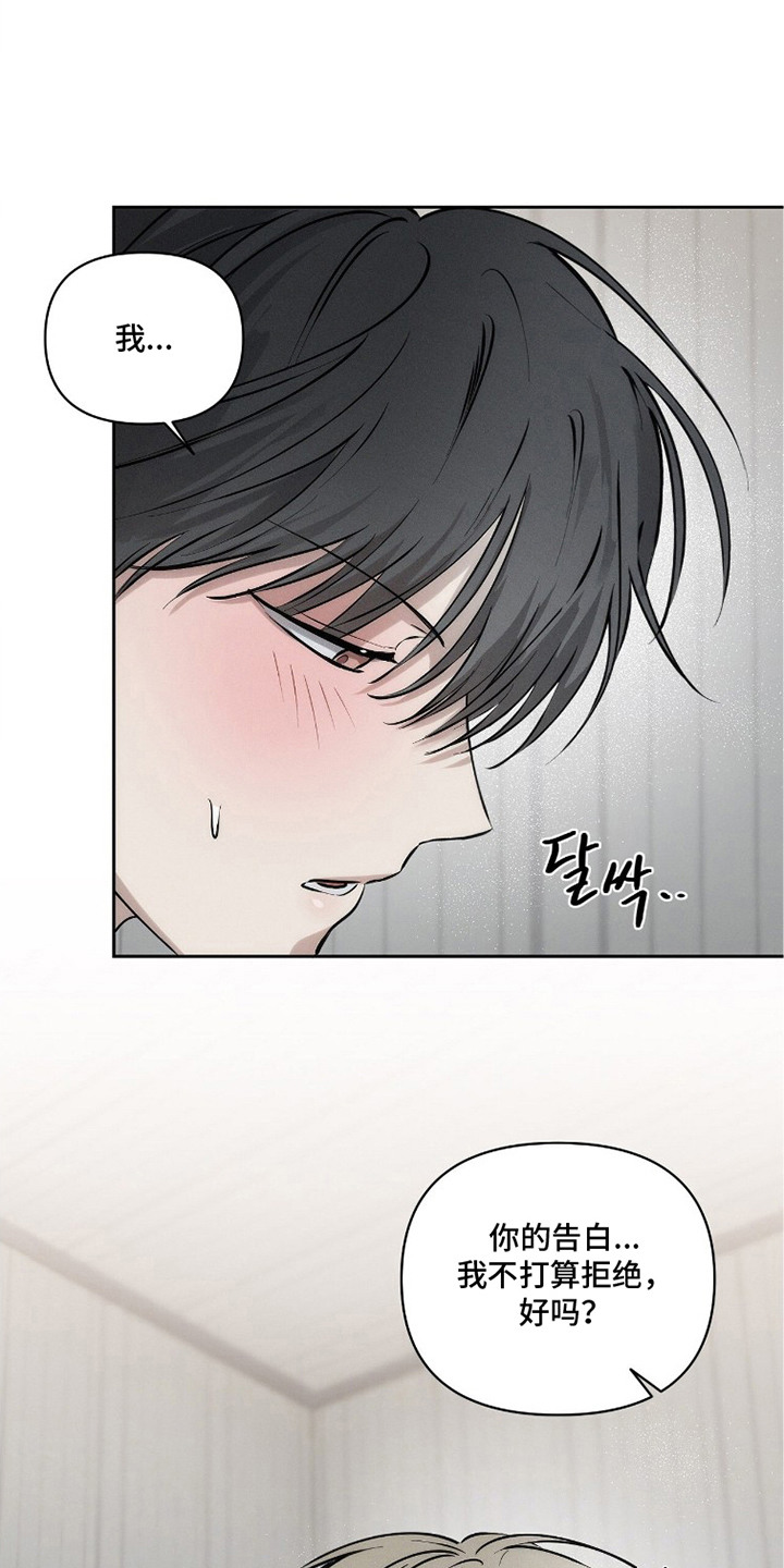 记忆裂痕漫画,第24章：糟糕的时机3图