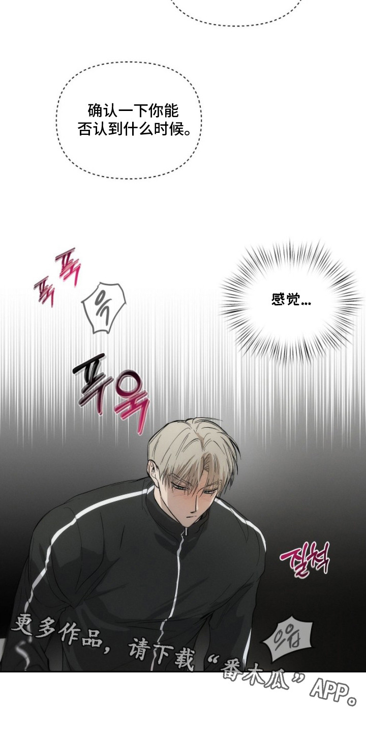 记忆裂痕剧本杀漫画,第15章：像个傻瓜4图