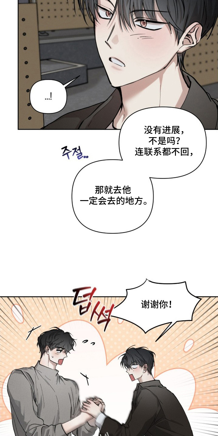 记忆裂痕漫画,第19章：烦心4图