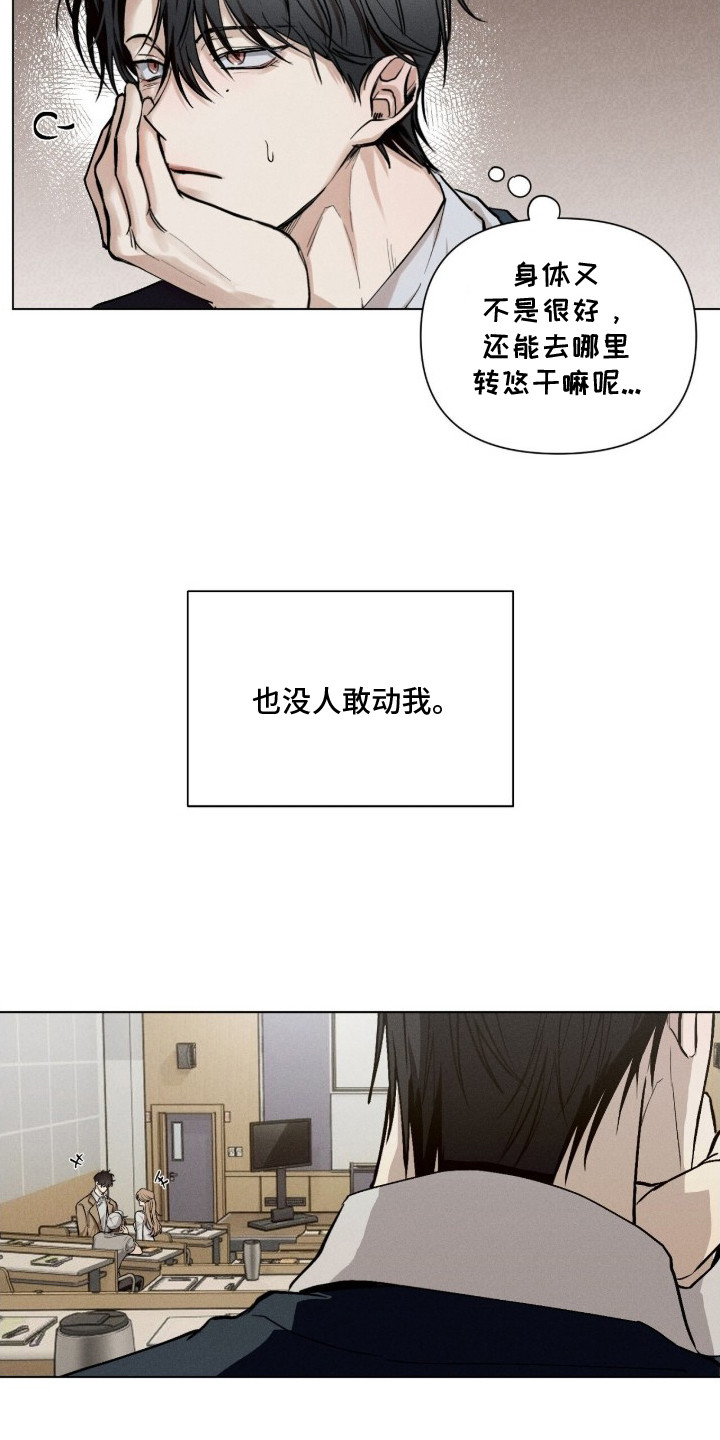 记忆裂痕漫画,第1章：形单影只1图