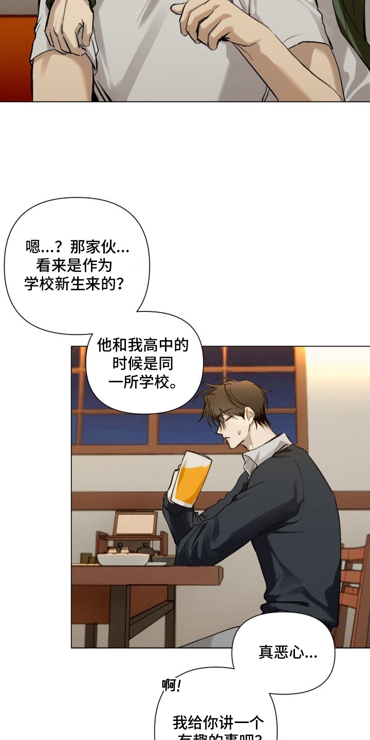 记忆裂痕漫画,第2章：说闲话5图