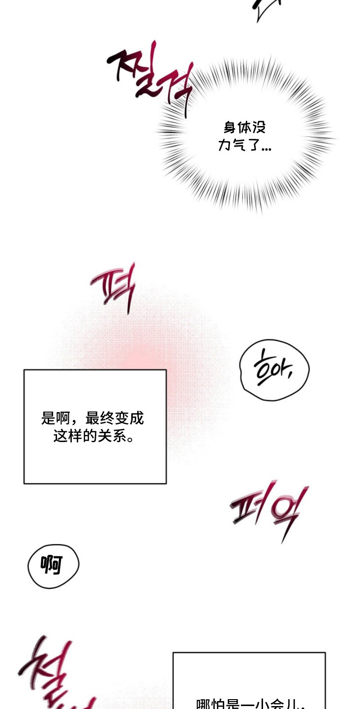 记忆裂痕漫画免费观看下拉式漫画最漫画,第15章：像个傻瓜5图