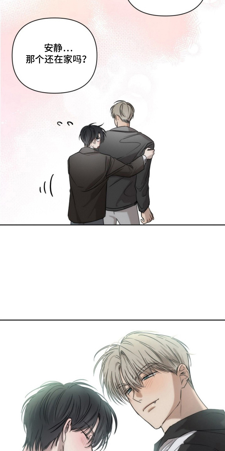 记忆裂痕漫画,第27章：开心事（完结）4图