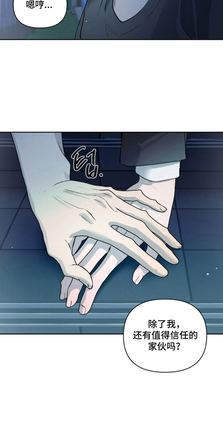 记忆裂痕漫画,第22章：在等你3图