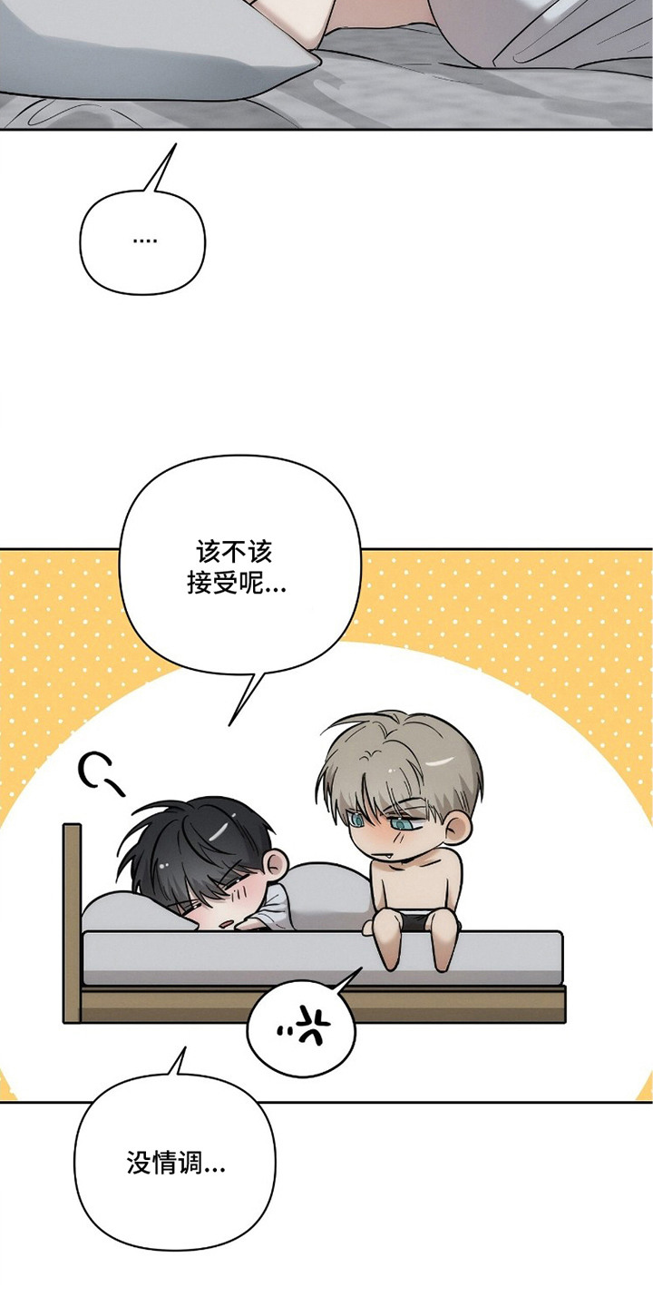 记忆裂痕漫画,第24章：糟糕的时机4图