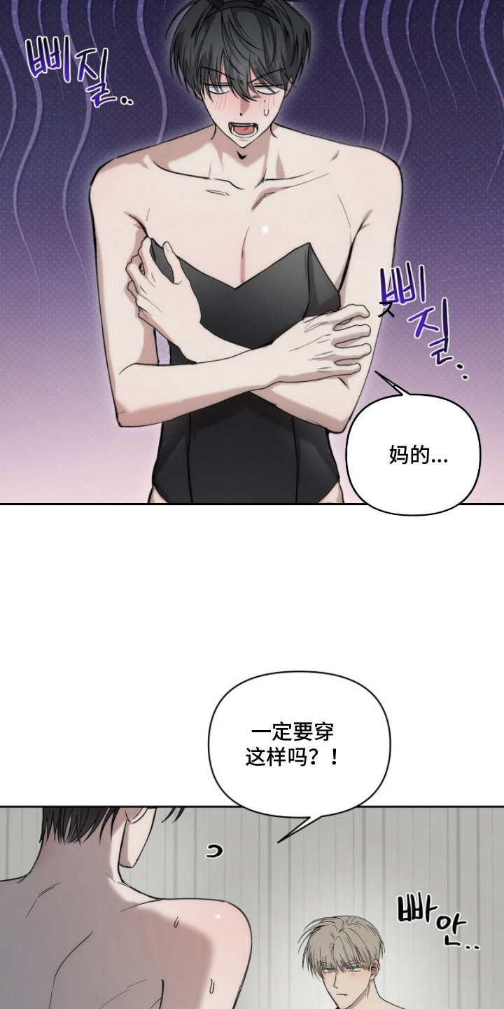 记忆裂痕漫画,第25章：兔耳装1图