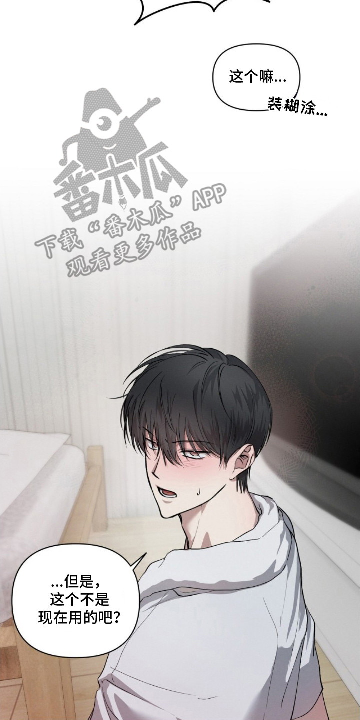 记忆裂痕漫画,第10章：听话2图