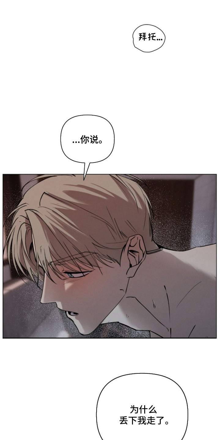 记忆裂痕漫画,第4章：同样的梦5图