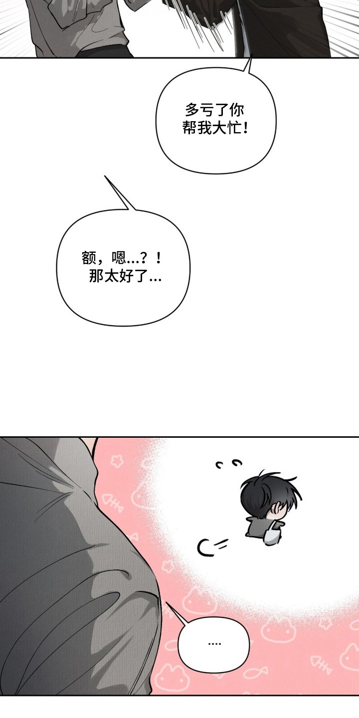 记忆裂痕漫画,第19章：烦心5图