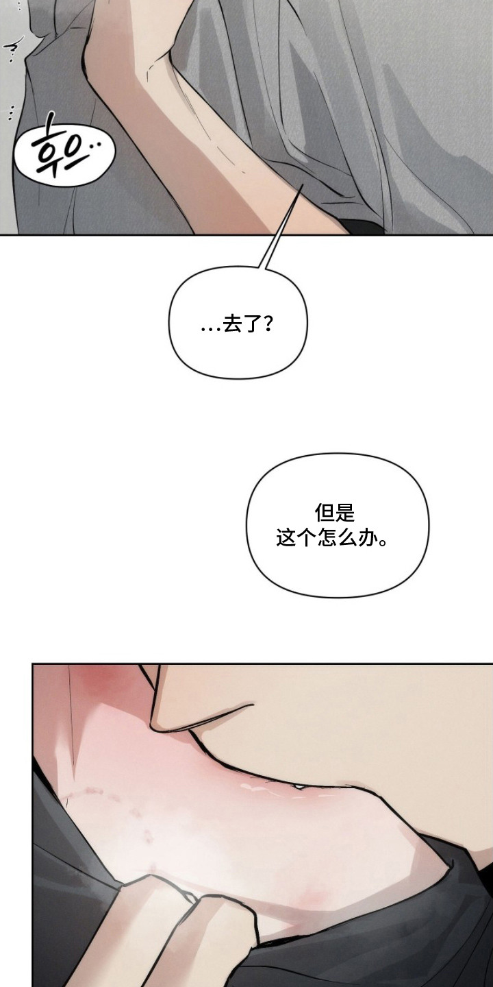 记忆裂痕漫画免费观看下拉式漫画最漫画,第15章：像个傻瓜1图