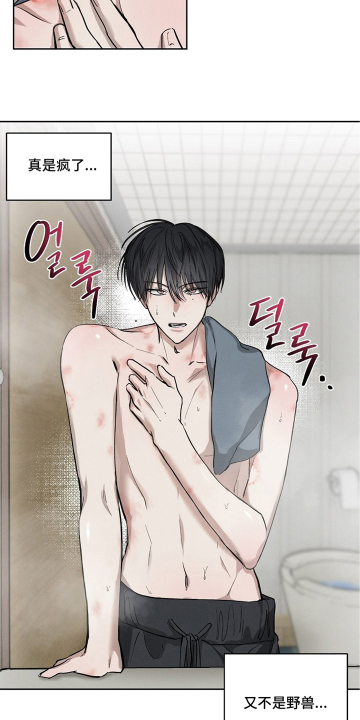 记忆裂痕漫画,第12章：眼力见1图