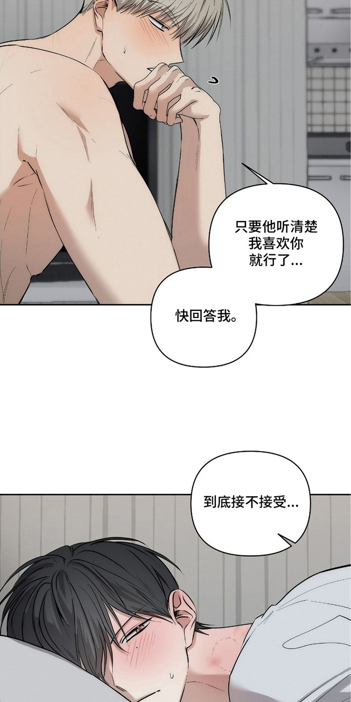 记忆裂痕漫画,第24章：糟糕的时机3图