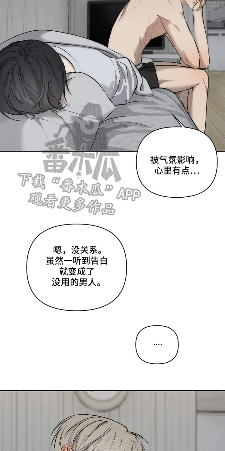记忆裂痕漫画,第24章：糟糕的时机2图