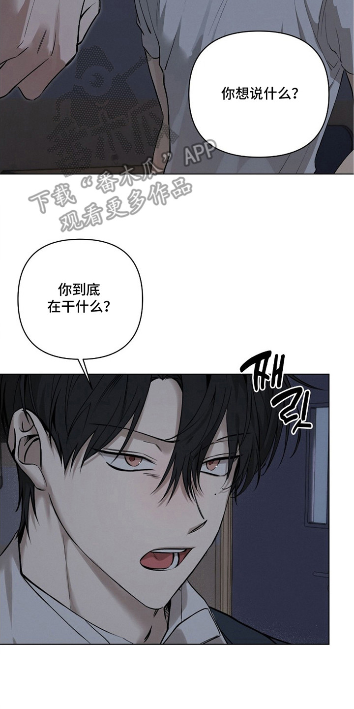记忆裂痕完整剧情解析漫画,第6章：捂嘴5图