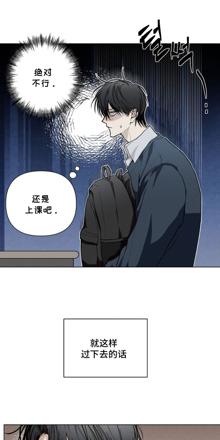 记忆裂痕漫画,第1章：形单影只5图