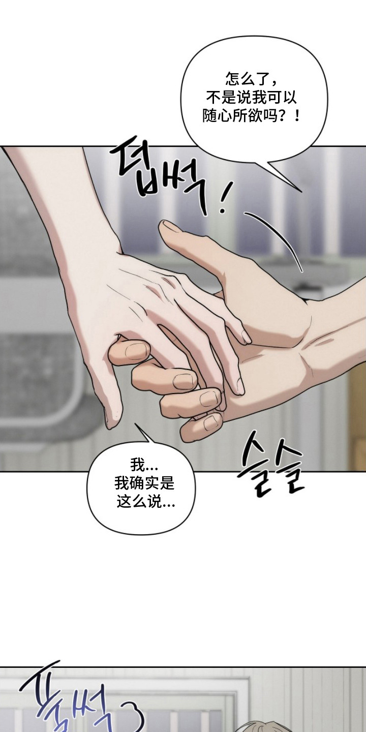 记忆裂痕漫画,第25章：兔耳装3图