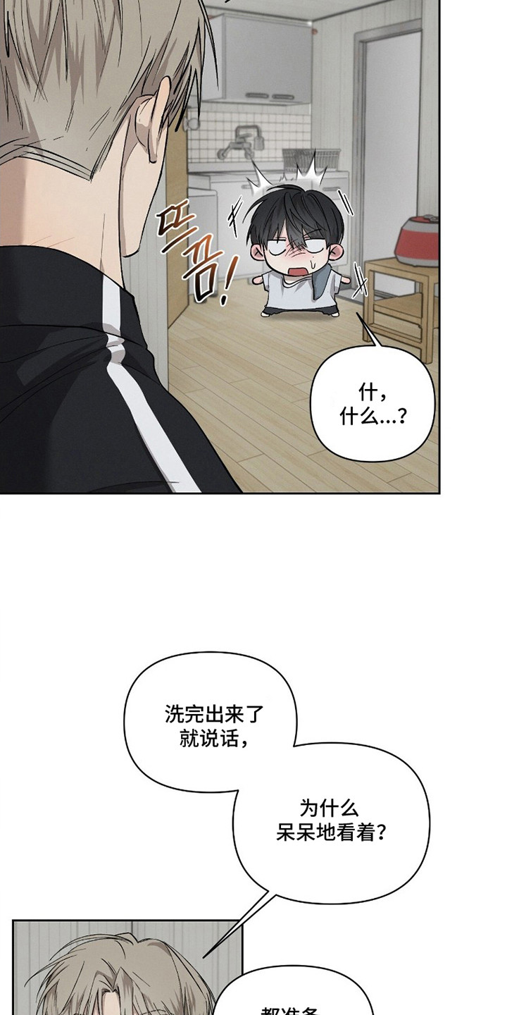 记忆裂痕漫画,第12章：眼力见4图