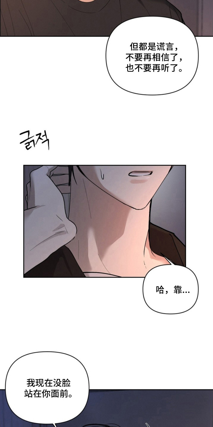 记忆裂痕漫画,第21章：辩解1图